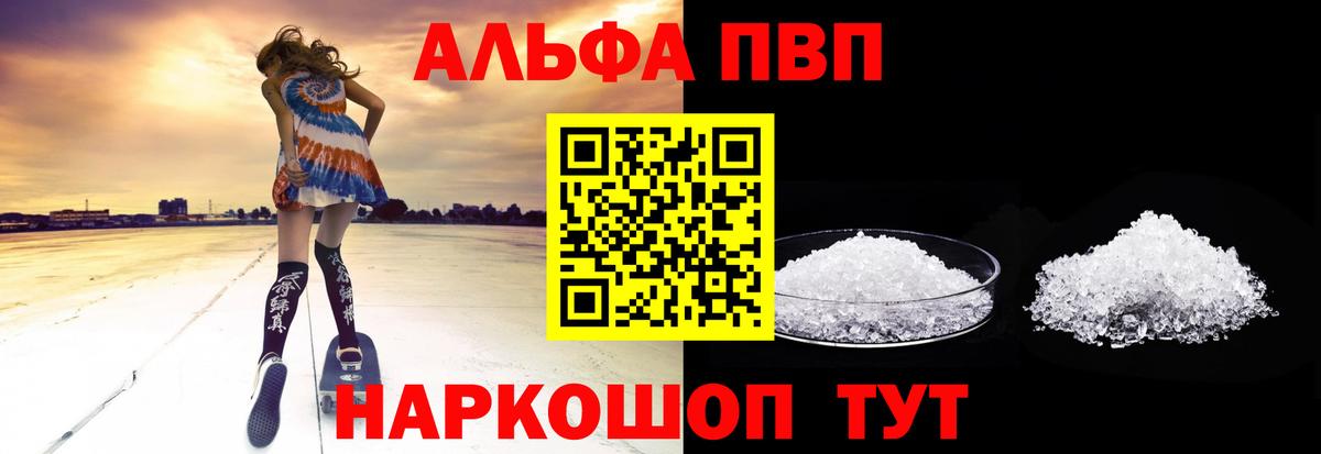 Alfa_PVP крисы CK Бугуруслан