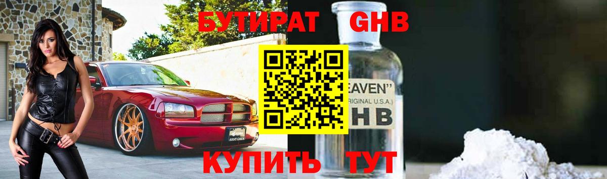 Бутират бутик Бугуруслан